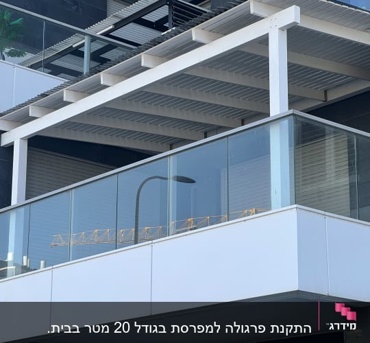 מרפסת עם מעקה זכוכית וגג עץ לבן